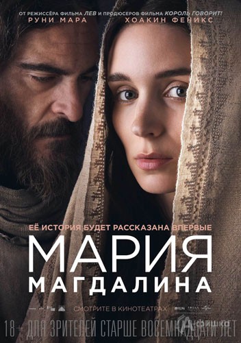 Драма «Мария Магдалина»: Киноафиша Белгорода