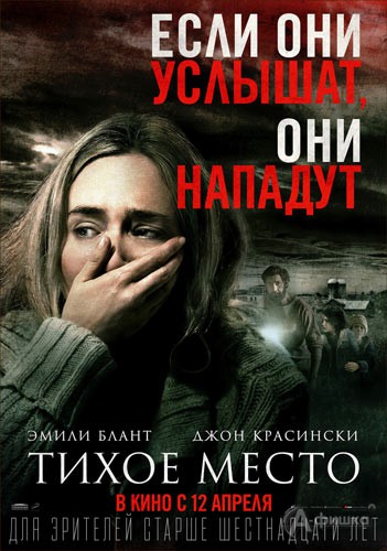 Хоррор-триллер «Тихое место»: Киноафиша Белгорода