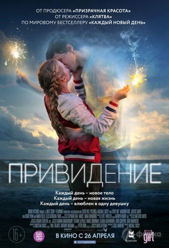 Романтическая драма «Привидение»: Киноафиша Белгорода