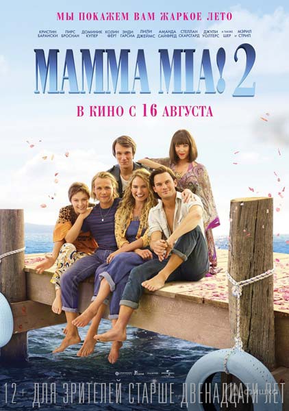 Мюзикл «Mamma Mia! 2»: Киноафиша Белгорода