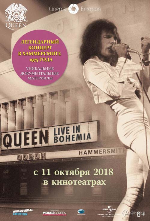Фильм-концерт «Queen: Live in Bohemia»: Киноафиша Белгорода
