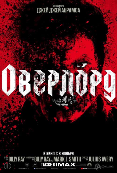 Зомби-боевик «Оверлорд»: Киноафиша Белгорода