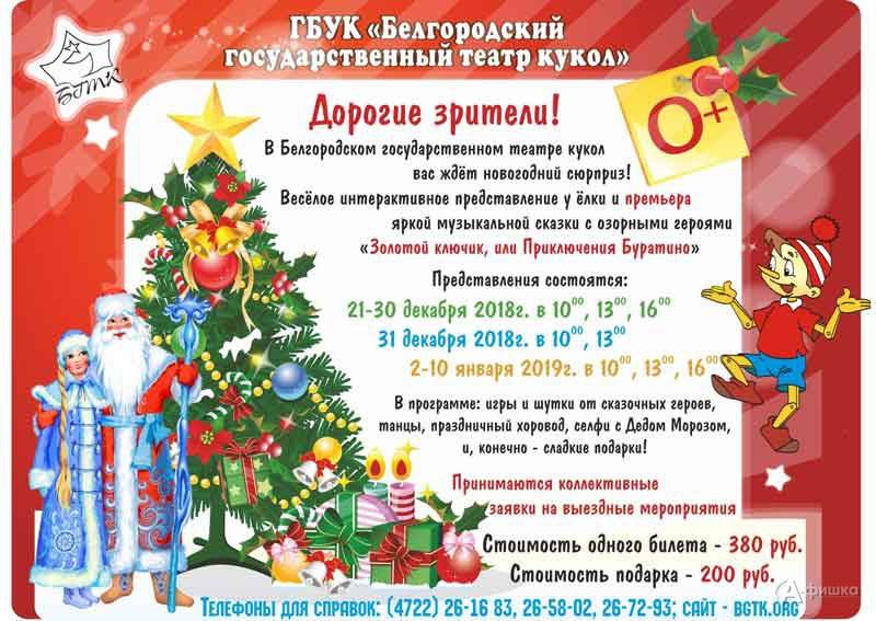 Золотой ключик, или Приключения Буратино
