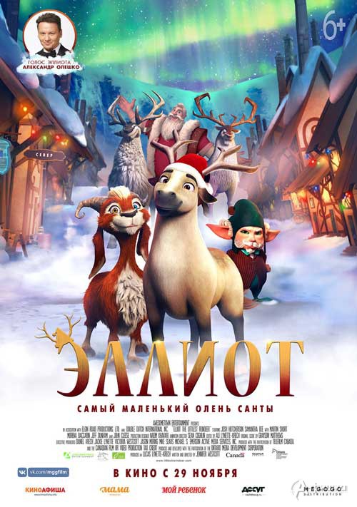 Семейная анимация о рождественских приключениях «Эллиот»: Киноафиша Белгорода