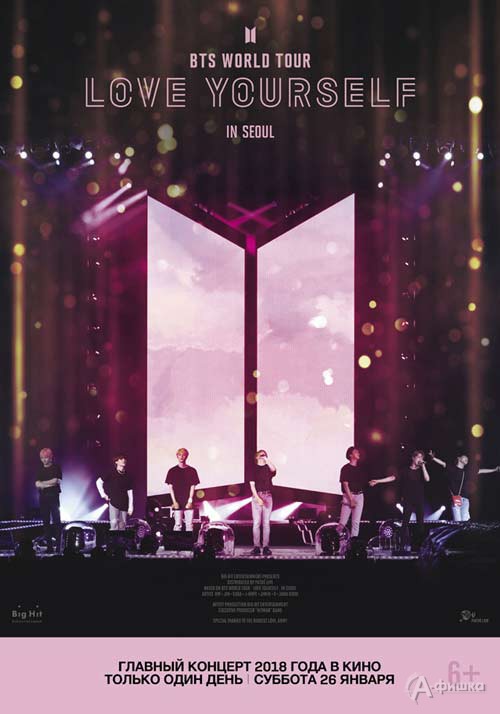 Фильм-концерт «BTS: Love Yourself Tour in Seoul»: Киноафиша Белгорода
