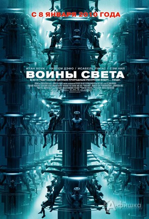 Кино в Белгороде: вампирский экшн «Воины света»