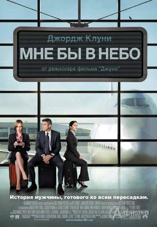 Кино в Белгороде: «Мне бы в небо»