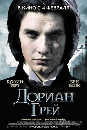 Кино в Белгороде: триллер «Дориан Грей»