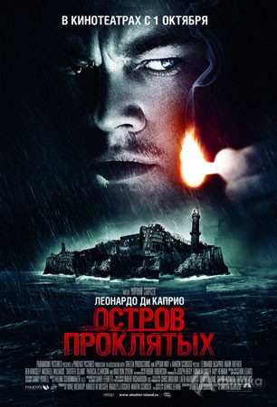 Кино в Белгороде: криминальная драма «Остров Проклятых»