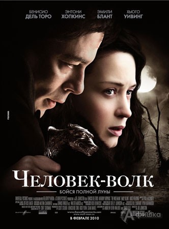 Кино в Белгороде: триллер «Человек-волк»
