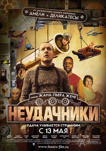 Кино в Белгороде: криминальная комедия «Неудачники»