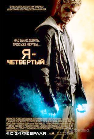 Кино в Белгороде: фантастический триллер 