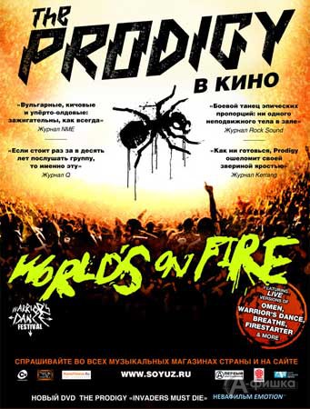 Кино в Белгороде: эксклюзивный показ The Prodigy: World's On Fire