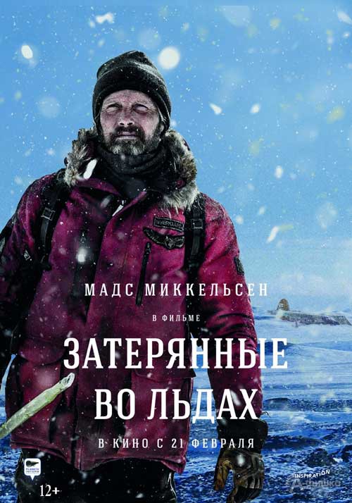 Приключенческая драма «Затерянные во льдах»: Киноафиша Белгорода