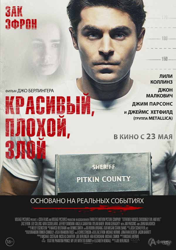Криминальная драма «Красивый, плохой, злой»: Киноафиша Белгорода