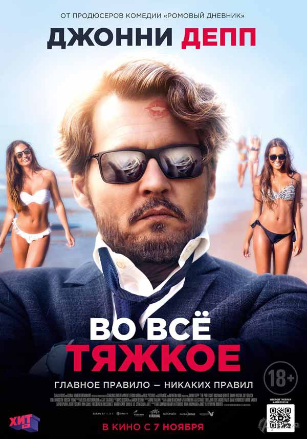 Комедийная драма «Во все тяжкое»: Киноафиша Белгорода Комедийная драма «Во все тяжкое»: Киноафиша Белгорода