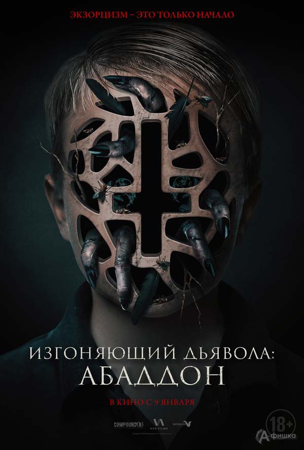 Хоррор-триллер «Изгоняющий дьявола: Абаддон»: Киноафиша Белгорода