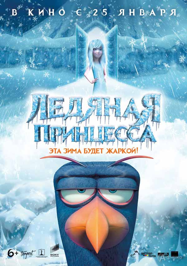 Мультфильм «Ледяная принцесса»: Киноафиша Белгорода