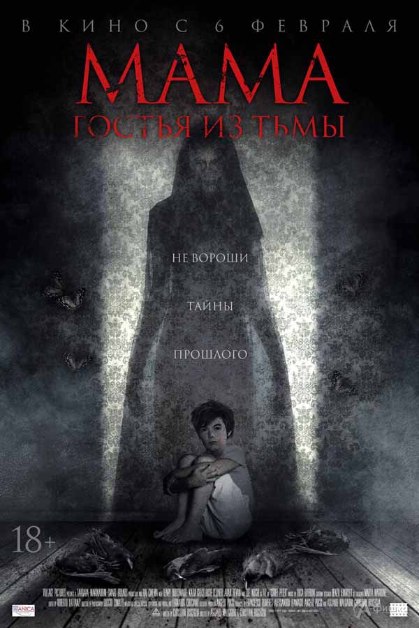 Мистический хоррор «Мама: гостья из тьмы»: Киноафиша Белгорода
