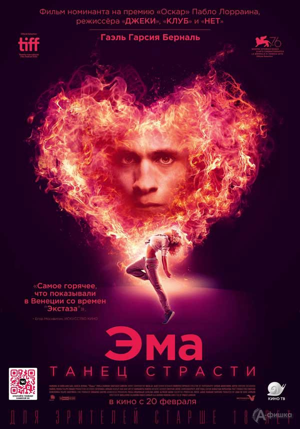 Огненная драма «Эма: Танец страсти»: Киноафиша Белгорода