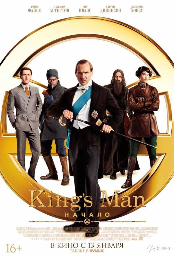 Приключенческий боевик «King’s Man: Начало»: Киноафиша Белгорода