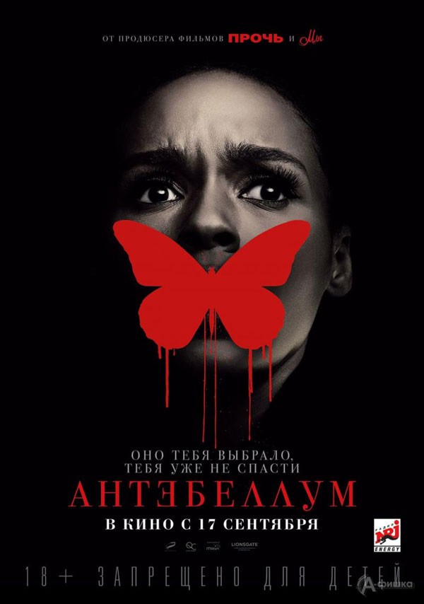Пугающий триллер «Антебеллум»: Киноафиша Белгорода
