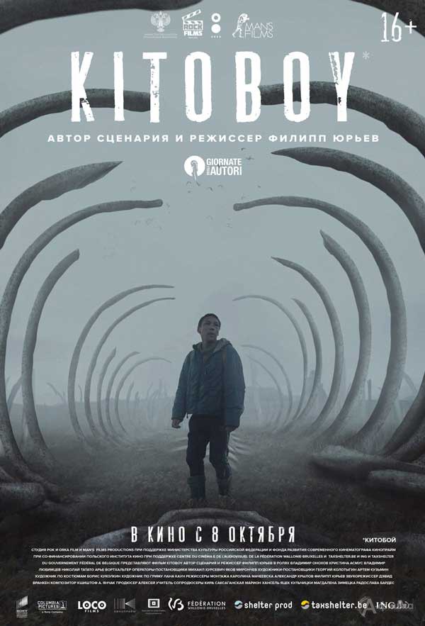 Драматические приключения «Kitoboy»: Киноафиша Белгорода
