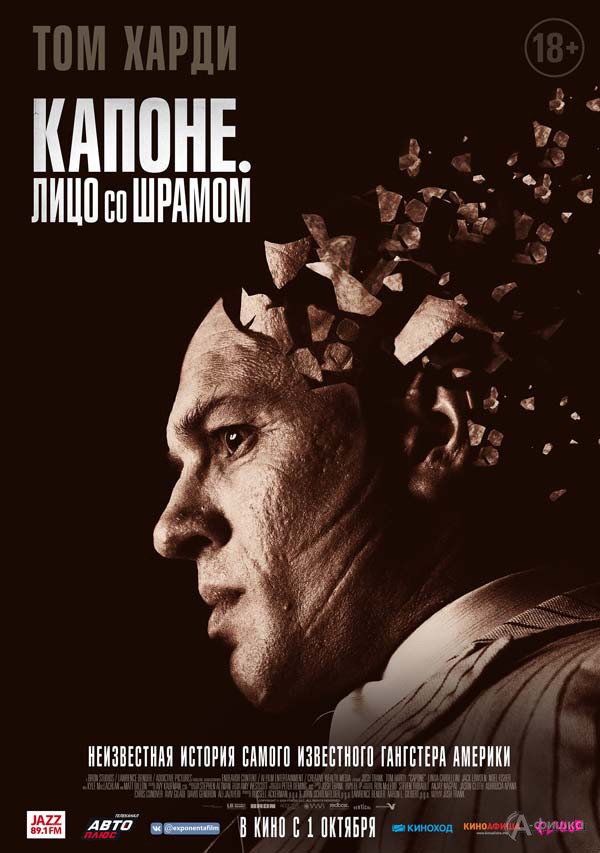 Криминальная драма «Капоне. Лицо со шрамом»: Киноафиша Белгорода