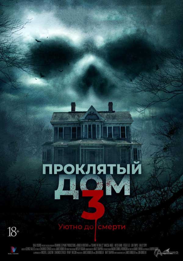 Фильм ужасов «Проклятый дом 3»: Киноафиша Белгорода