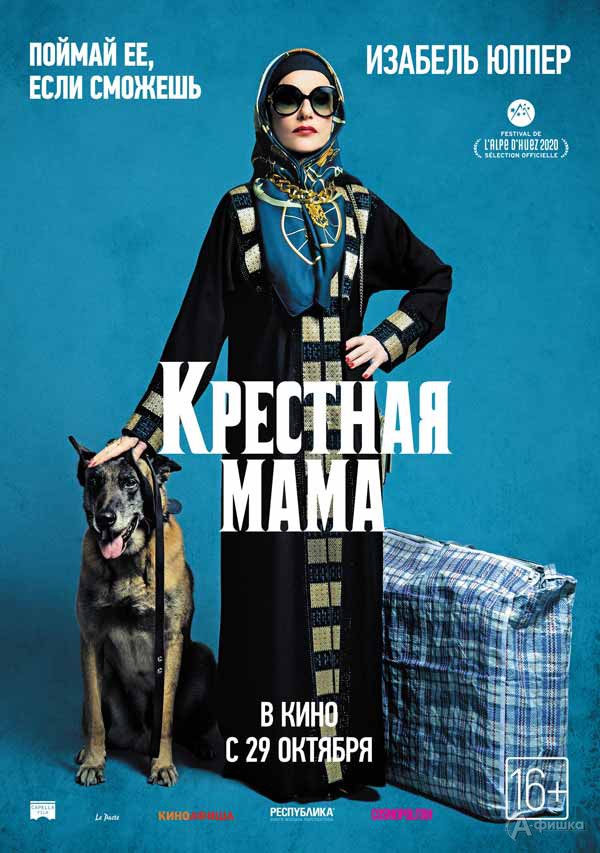 Криминальная комедия «Крестная мама»: Киноафиша Белгорода
