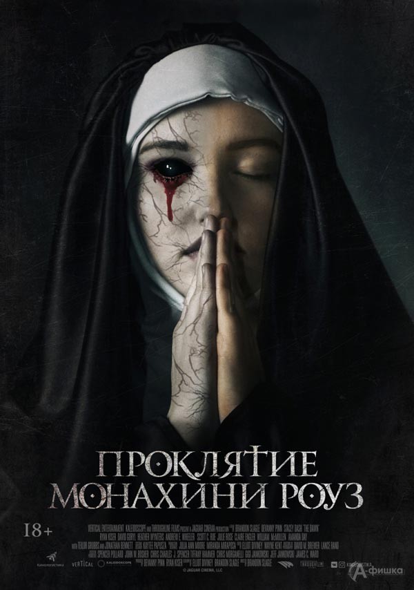 Фильм ужасов «Проклятие монахини Роуз»: Киноафиша Белгорода