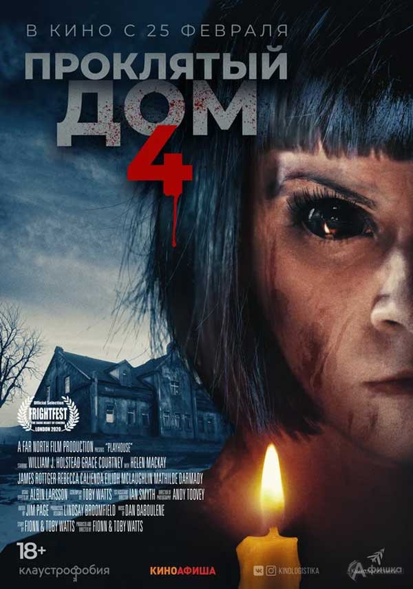Хоррор-триллер «Проклятый дом 4»: Киноафиша Белгорода