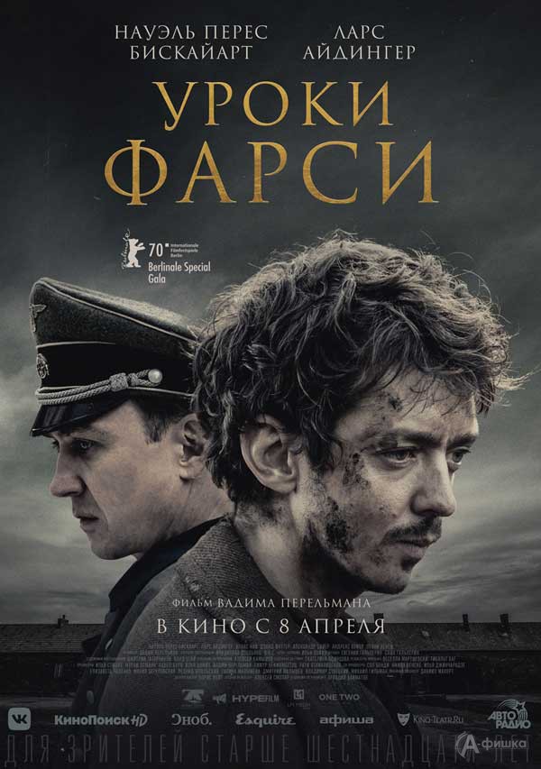Военная драма «Уроки фарси»: Киноафиша Белгорода