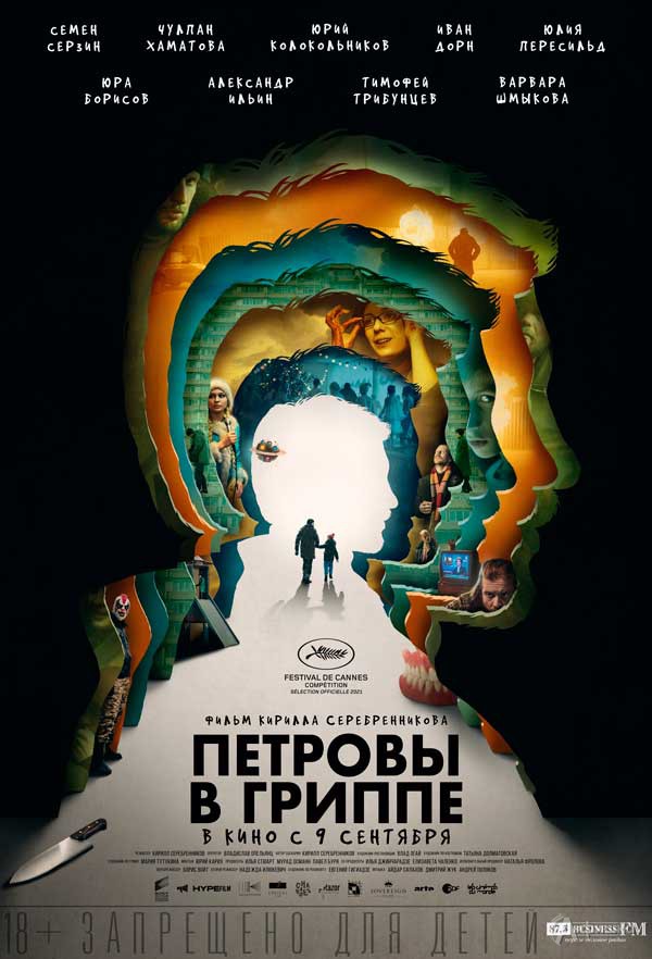 Фантастическая драма «Петровы в гриппе»: Киноафиша Белгорода Фантастическая драма «Петровы в гриппе»: Киноафиша Белгорода
