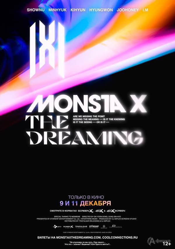Фильм-концерт «MONSTA X: The Dreaming»: Киноафиша Белгорода