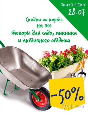 В &laquo;Ленте&raquo; скидка на товары для сада и активного отдыха