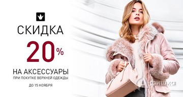 Скидки в магазине &laquo;Снежная королева&raquo;