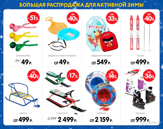 В &laquo;Дочки-Сыночки&raquo; распродажа товаров для активных прогулок