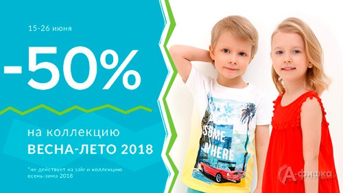 Скидки на детскую одежду в «Acoola Kids»