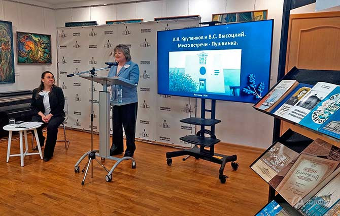 Научный сотрудник ПБМ Павлова Валентина Николаевна с докладом &laquo;А. Н. Купенков и В. С. Высоцкий. Место встречи &mdash; Пушкинка&raquo;.