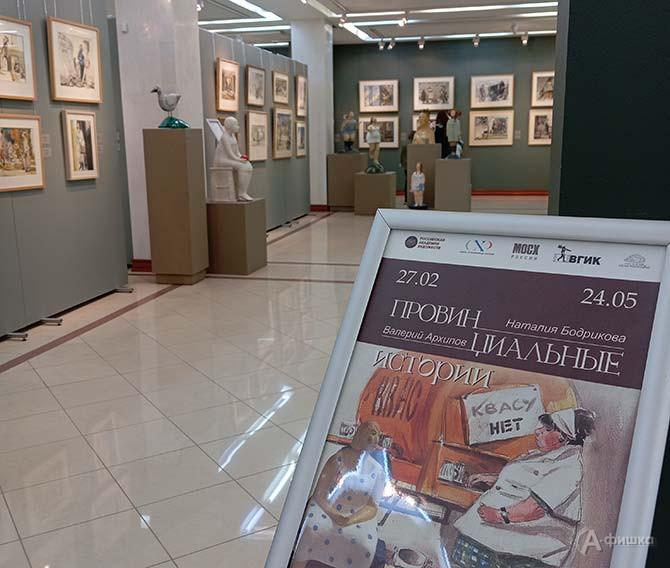 27 февраля в Белгородском художественном музее начала работу выставка &laquo;Провинциальные истории&raquo; 