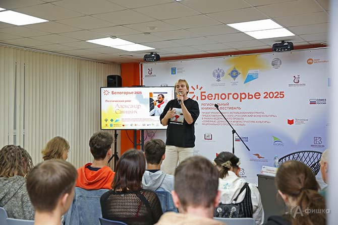 Поэтический ринг в рамках книжного фестиваля &laquo;Белогорье 2025&raquo;