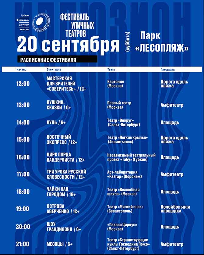 Афиша III фестиваля уличных театров &laquo;Иллюзион&raquo; в Губкине