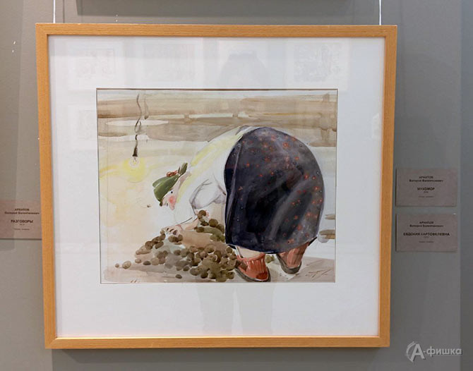 В. Архипов &laquo;Евдокия Картофелеевна&raquo;