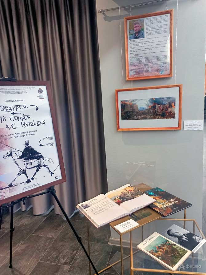Посетить выставку &laquo;Эрзрум. По следам А. С. Пушкина&raquo;, можно до 14 февраля 2026 года