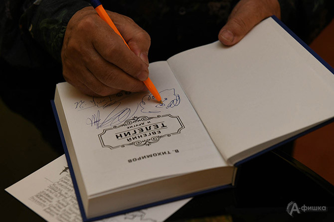 Книга с автографом Тихомирова за лучший вопрос зрителя