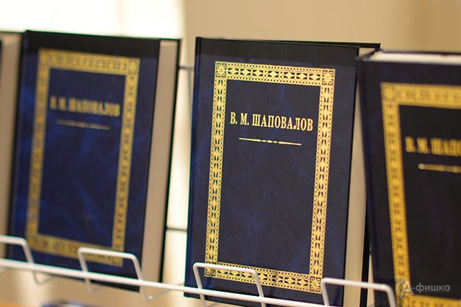 Выставка книг В. М. Шаповалова дополнила вечер-портрет писателя