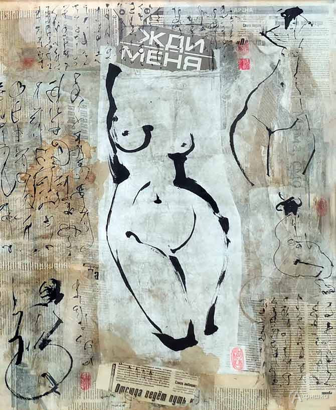 Евгений Корниенко &laquo;Жди меня&raquo;, рисовая бумага, тушь, кисть, коллаж.