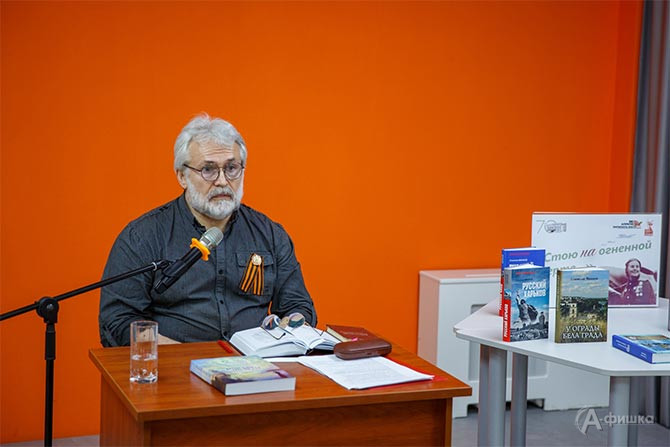 Поэт, публицист Станислав Минаков прочитал лекцию о творчестве поэтов-фронтовиков