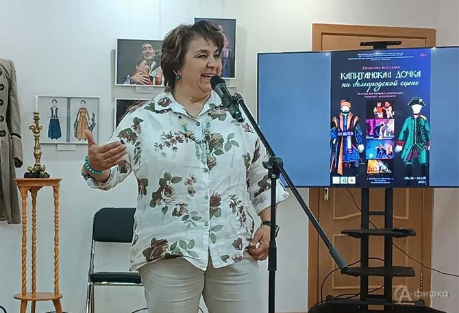 Главный художник БГАДТ им. Щепкина Марина Шепорнёва на открытии выставки «„Капитанская дочка“ на белгородской сцене».